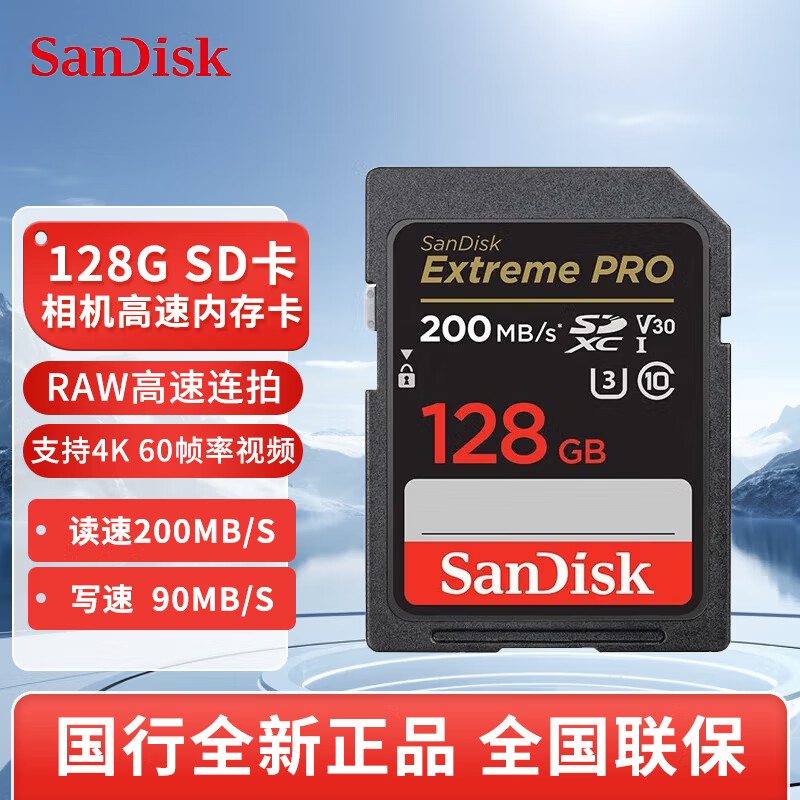 闪迪（SanDisk）sd卡索尼佳能相机内存卡V30/V60单反微单储存卡4K视频高速内存卡R50 R10 R5 R6 R8 200d二代 V30 128G 200MB/S SD相机内存卡