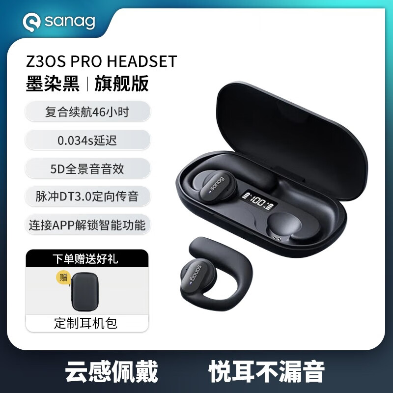 SANAG塞那Z30S蓝牙耳机挂耳式不入耳骨传导概念运动骑行降噪长续航高端商务礼物 墨染黑丨99%客户选择丨至尊版