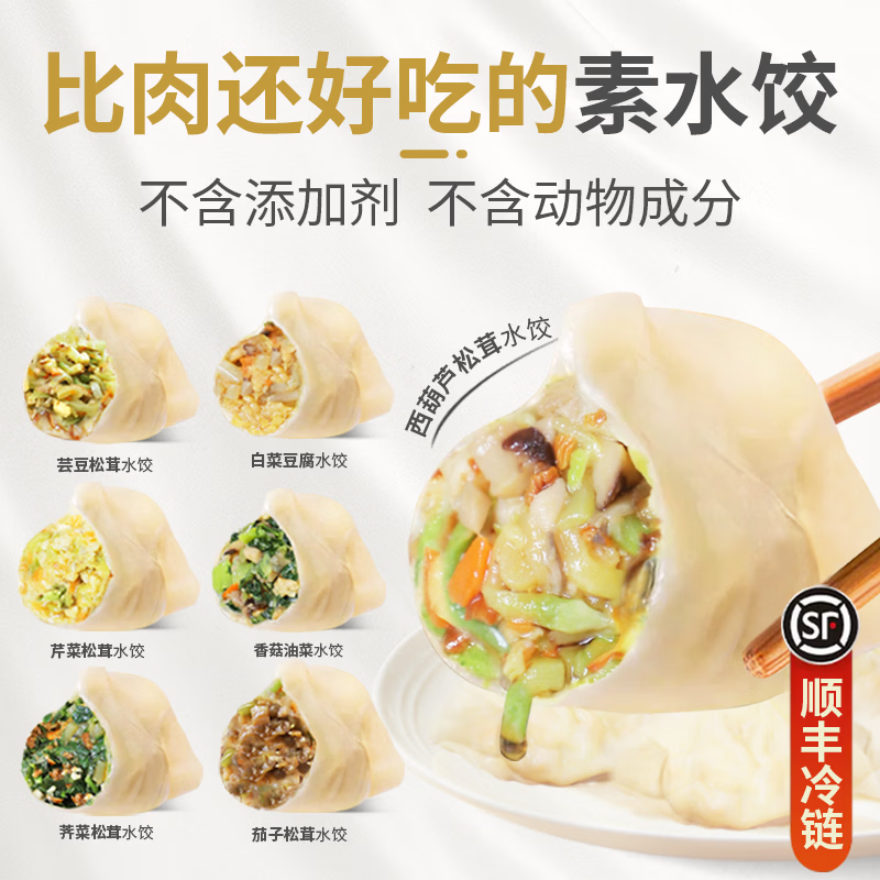 参情无限手工纯素饺子荠菜芸豆松茸佛家素食全素馅水饺速冻煎饺蒸饺 【14盒】七种口味水饺各2盒4.2kg