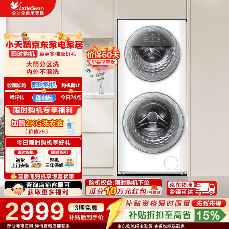 小天鹅滚筒洗衣机 到手价3528元