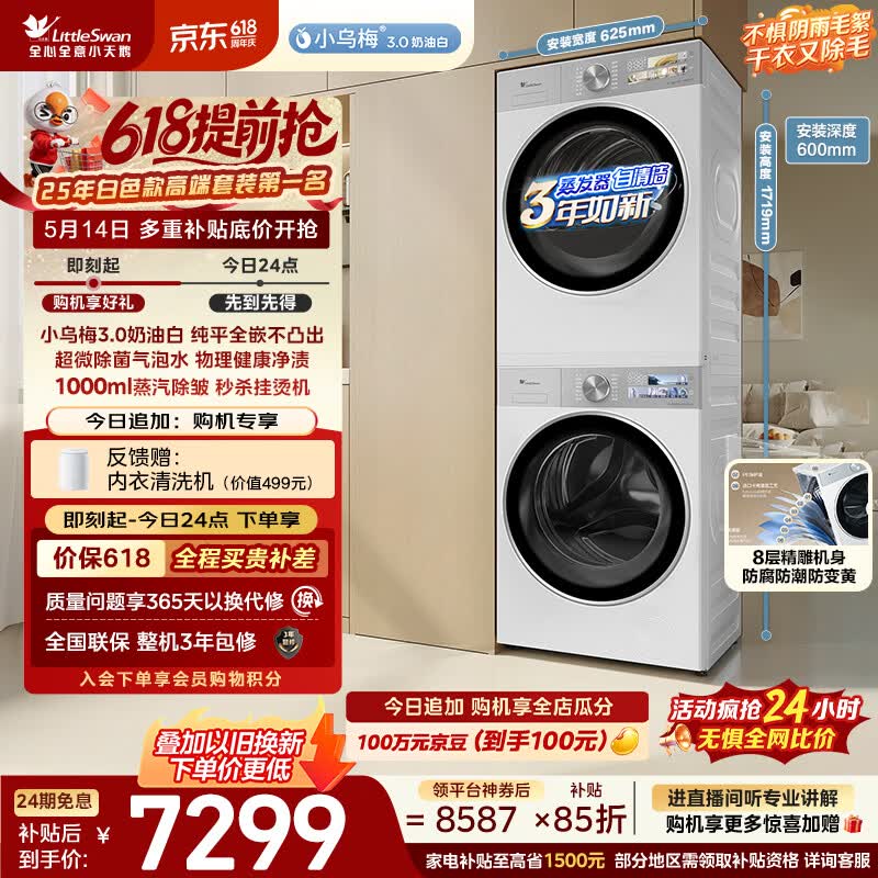 小天鹅（LittleSwan）小乌梅3.0奶油白 洗烘套装 10KG滚筒洗衣机全自动+变频热泵式烘干机家用 TG10VE40W+E40W 京东自营