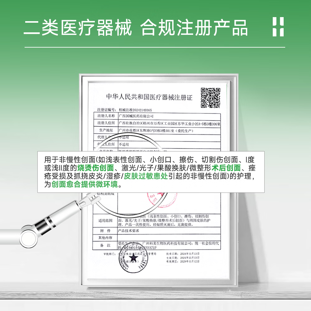 自然攻略医用重组胶原蛋白皮肤创面敷贴械字号医美术后护理激光光子绿膜D 10盒装