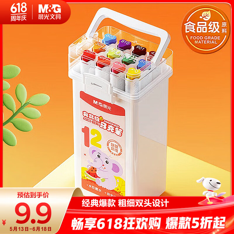 晨光（M&amp;G）文具12色食品级水性马克笔儿童粗细双头三角杆可水洗水彩笔学生美术画笔APMT80C5儿童节礼物