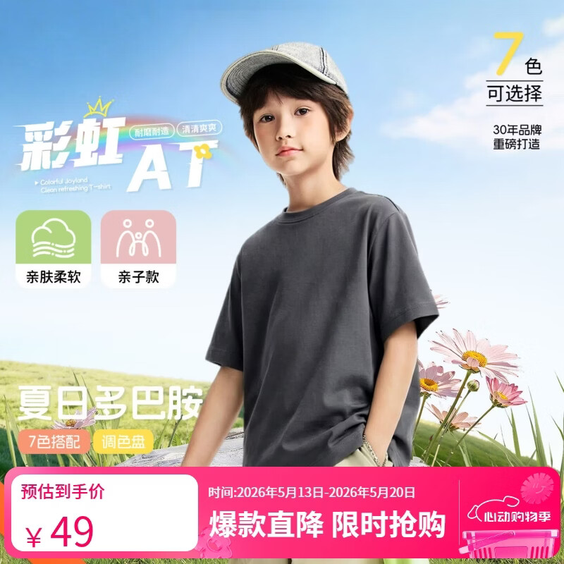 安奈儿（Annil）【多巴胺彩虹亲子T】童装男女童夏款落肩微宽松百搭短袖纯色T恤 静默灰 160