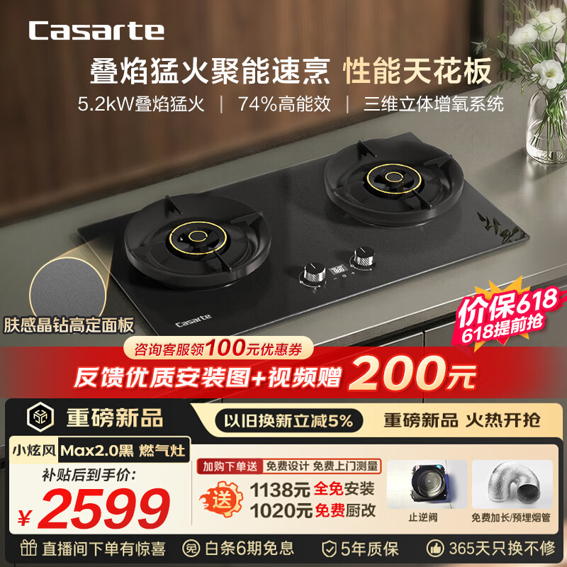 卡萨帝（Casarte）小炫风天然气燃气灶双灶 家用节能台嵌两用 嵌入式煤气灶灶台 74%热效 5.2kw猛火定时 可调节z7黑