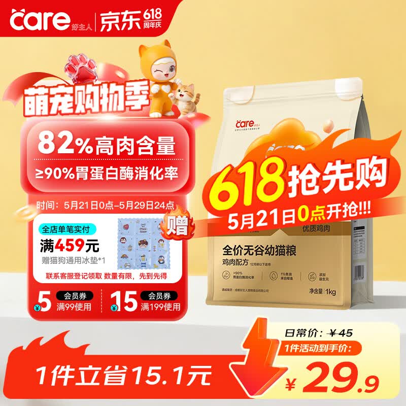 好主人（CARE）金装全价无谷猫粮通用 高肉高蛋白高消化率【呵护幼猫】幼猫粮1kg