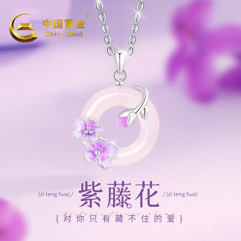 中国黄金（CHINA GOLD）紫藤花银项链女士平安扣玉髓吊坠生日礼物送女友老婆纪念日 紫藤花平安扣玉髓项链+证书礼盒