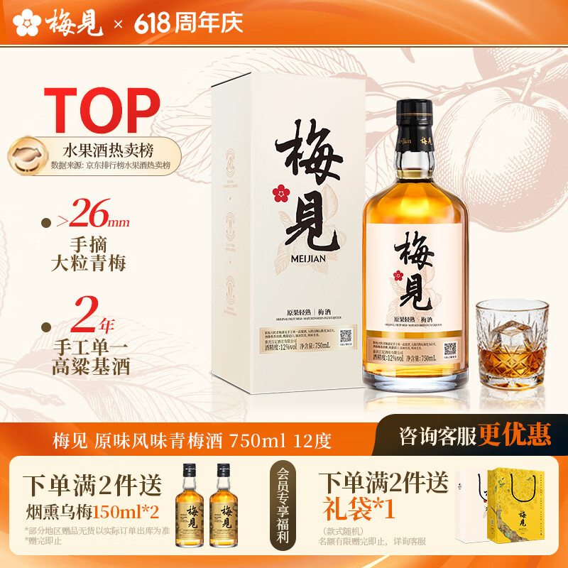 梅见青梅酒果酒女士低度梅子微醺甜酒12度原味750ml单瓶聚餐聚会