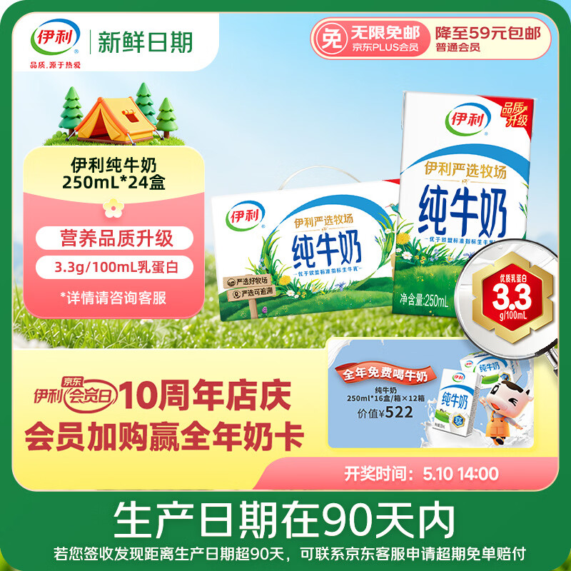 伊利【新鲜日期】纯牛奶250ml*24盒 优质乳蛋白 早餐奶 礼盒装 2月产