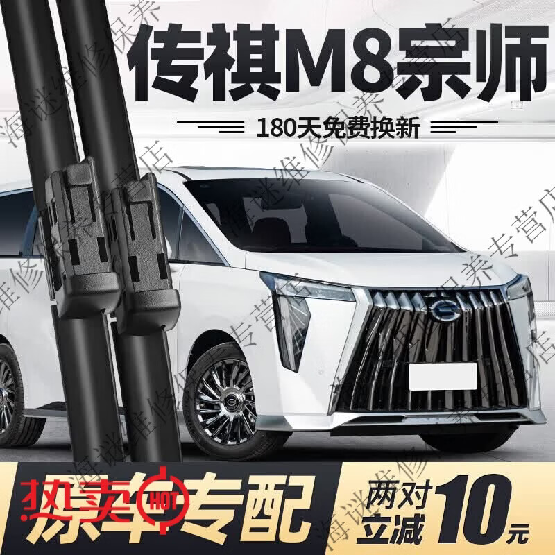 CLCEY适用传祺M8宗师雨刮器片23款2023广汽汽车原厂原装传奇胶条前雨刷 传祺M8/2023-2024款宗师