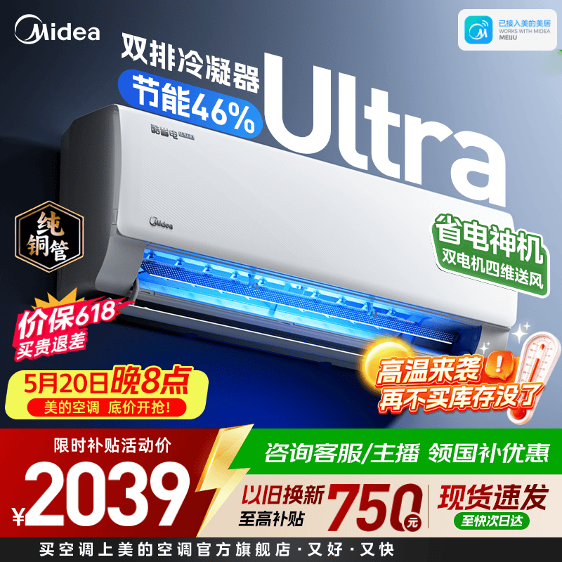 美的（Midea）美的空调1匹/1.5匹挂机 酷省电一代/二代系列变频冷暖新一级能效节能省电 以旧换新 官方旗舰店 酷省电Ultra 大1.5匹 双排省电46%
