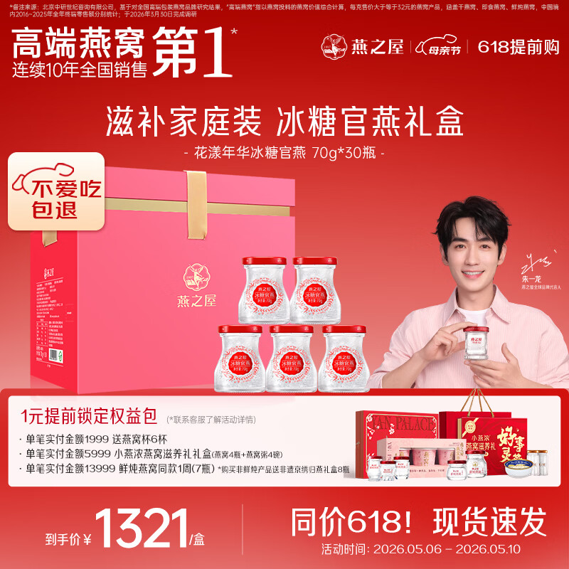 燕之屋即食燕窝母亲节礼盒送老婆送妈妈生日礼物70g*30瓶礼品孕妇营养品