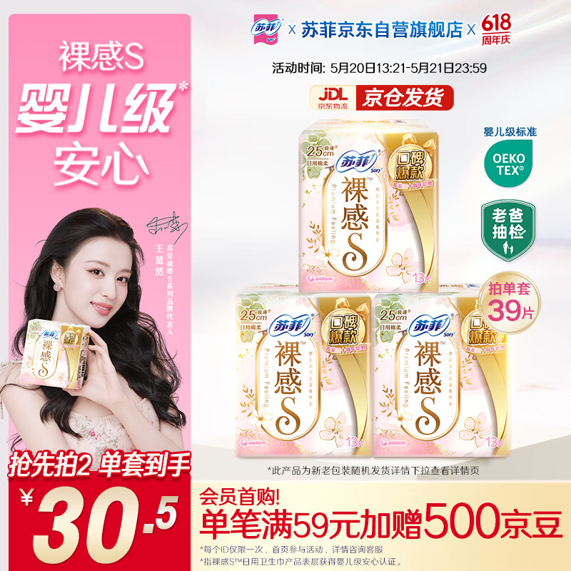 苏菲【王楚然同款】裸感S极上日用卫生巾25cm39片干爽姨妈巾京东自营