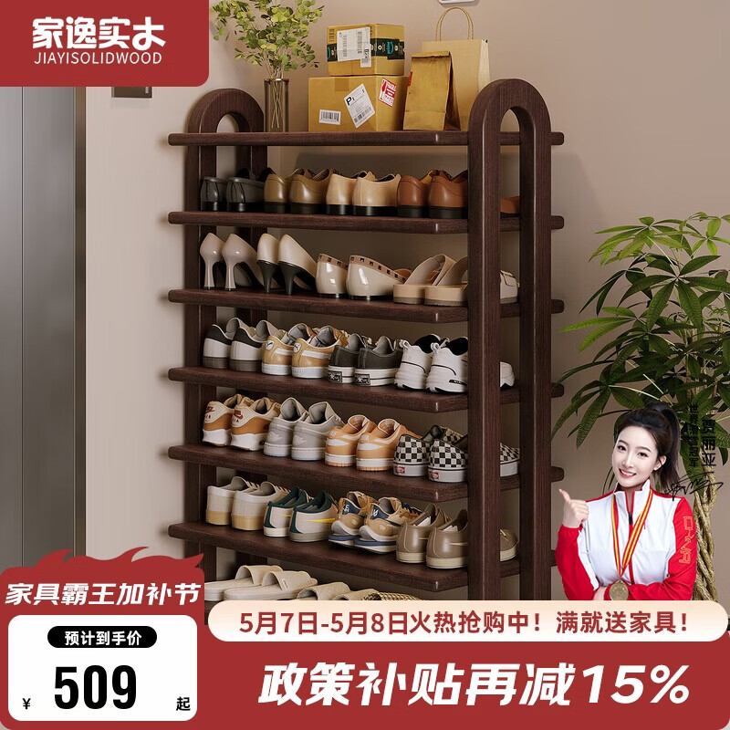 家逸（JIAYI）实木鞋架门口多层大容量家用简易鞋柜小型宿舍收纳置物架七层