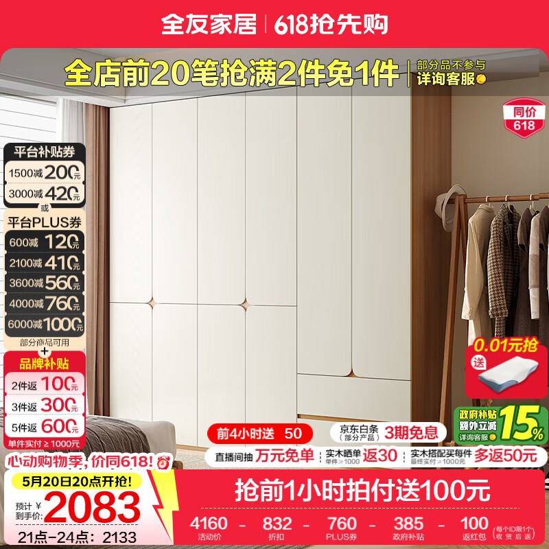 全友家居奶油风衣柜家用顶天立地成品大衣柜分段式柜门半隐藏式把手 【原木色+奶油白|2.4*2.4m】（二门带抽+四门）衣柜