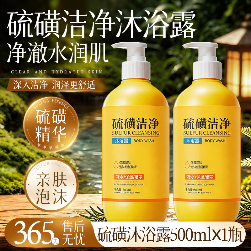 DR.SOROMER硫磺洁净面霜500ml洁净柔和留香硫磺液体香皂三合一 硫磺洁净沐浴露500ml×1瓶