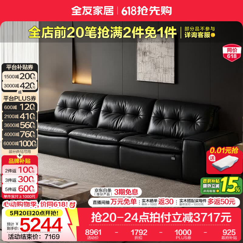 全友家居布朗尼现代简约半青皮沙发轻奢皮艺沙发客厅直排式2026新款 【暗夜黑 | 1.4MM加厚半青皮】3.4米皮沙发