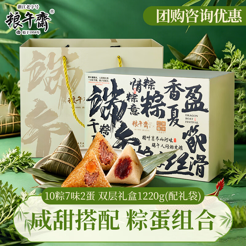 粮午齋粽子礼盒1220g 2026新款端午节礼盒嘉兴咸蛋黄肉粽高端双层装礼品