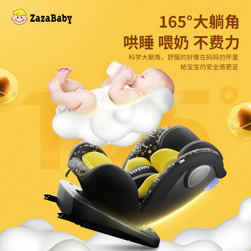 ZazaBaby安全座椅新生婴儿0-6-12岁儿童座椅汽车用宝宝座椅车载可坐可躺 【0-12岁 云感舱】捣蛋黄