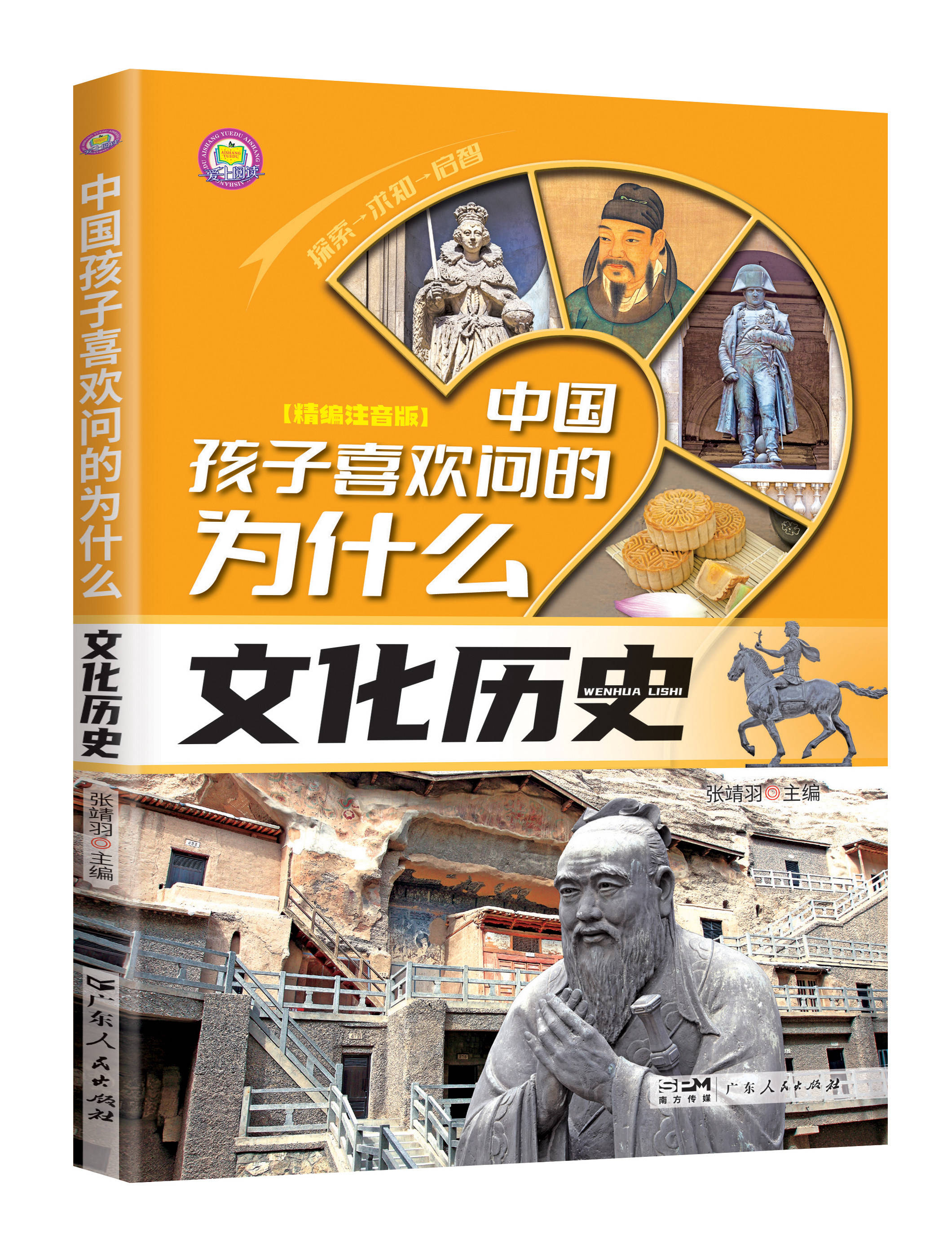 十万个为什么科普百科图书中国孩子喜欢问的为什么0-9岁儿童百科彩绘小学生课阅读读书老师推荐 中国孩子喜欢问的为什么-文化历史【96页左右】 无规格