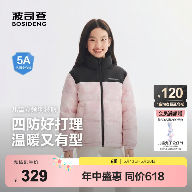 波司登【疯狂动物城】新款儿童羽绒服保暖外套厚中性男女短款立领 【店长推荐】勇敢熊粉9ER9 130 /64 约 115-130cm 26kg
