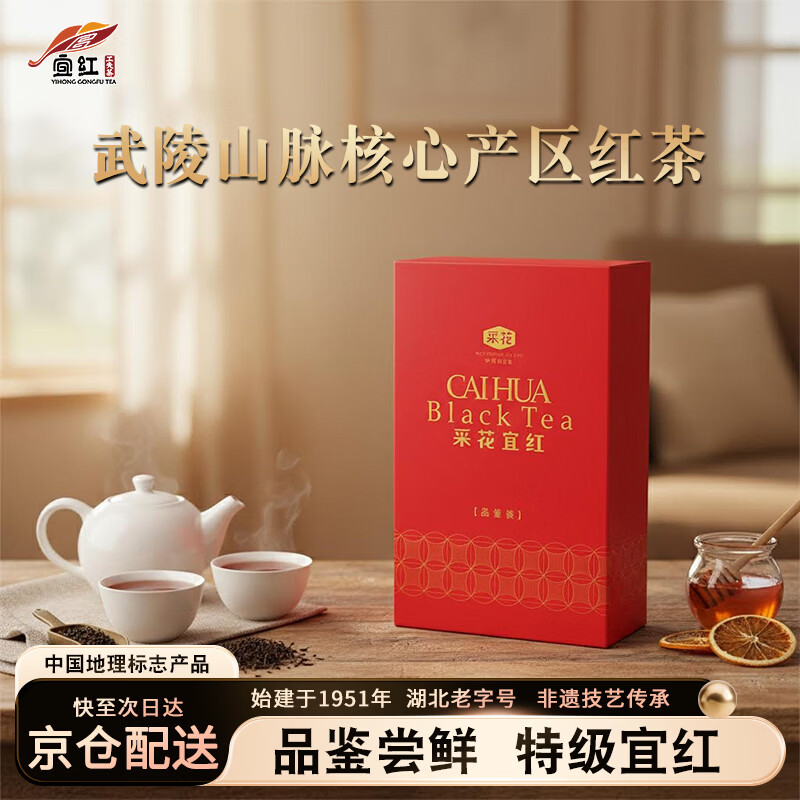 宜红工夫茶红茶叶特级采花宜红茶自己喝品鉴装浓香耐泡湖北宜昌特产7.6g