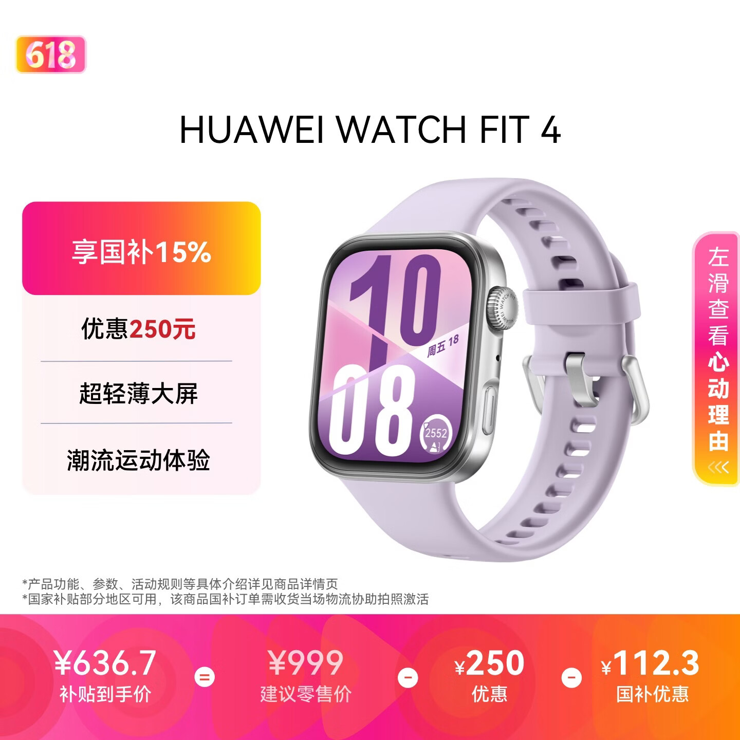 华为HUAWEI WATCH FIT 4 风信紫氟橡胶表带华为运动智能手表超轻薄大屏潮流运动蓝牙通话