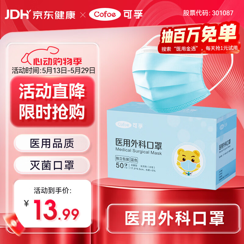 可孚医用外科口罩灭菌级薄款透气防柳絮防树毛防过敏口罩50只独立包装