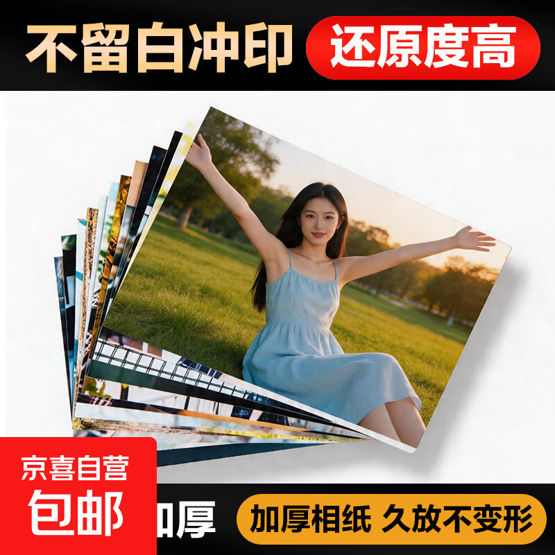 【限时特惠】洗照片洗相片高清照片打印塑封全屏不留白结婚照宝宝照片冲洗冲印 3寸照片 2张塑封