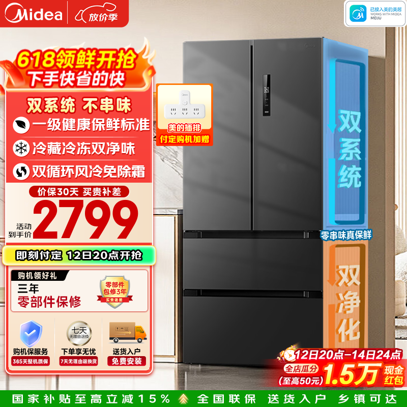 midea/���� 532�� ��ʽ���� ���� MR-532WFPZE 2749Ԫ