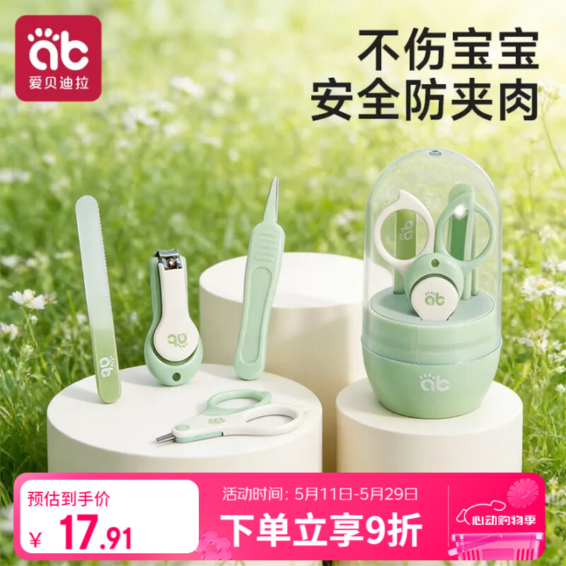 爱贝迪拉（AIBEDILA）婴儿指甲剪套装宝宝指甲剪刀新生儿专用防夹肉指甲钳  晨雾绿