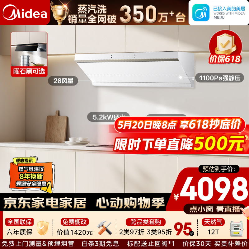 美的（Midea）【蒸汽洗AK7PRO白色】顶侧一体欧式抽油烟机28大风量自清洁蒸汽洗变频吸排油烟机燃气灶天然气套装 【天然气套装-搭配5.2kW高热效率灶Q529L-W】 烟灶套装（支持鸿蒙智联）