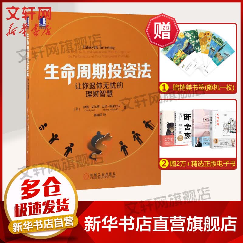 生命周期投资法:让你退休无忧的理财智慧