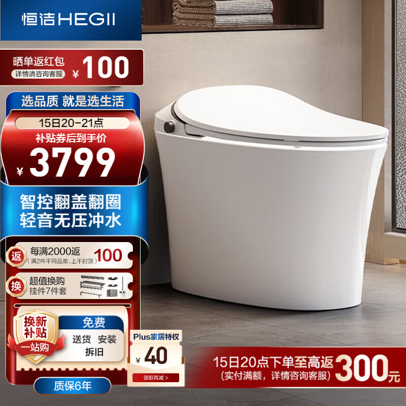 恒洁（HEGII）智能马桶Qs2Pro 全自动抗菌无水压限制智能坐便器HCE827B01-400