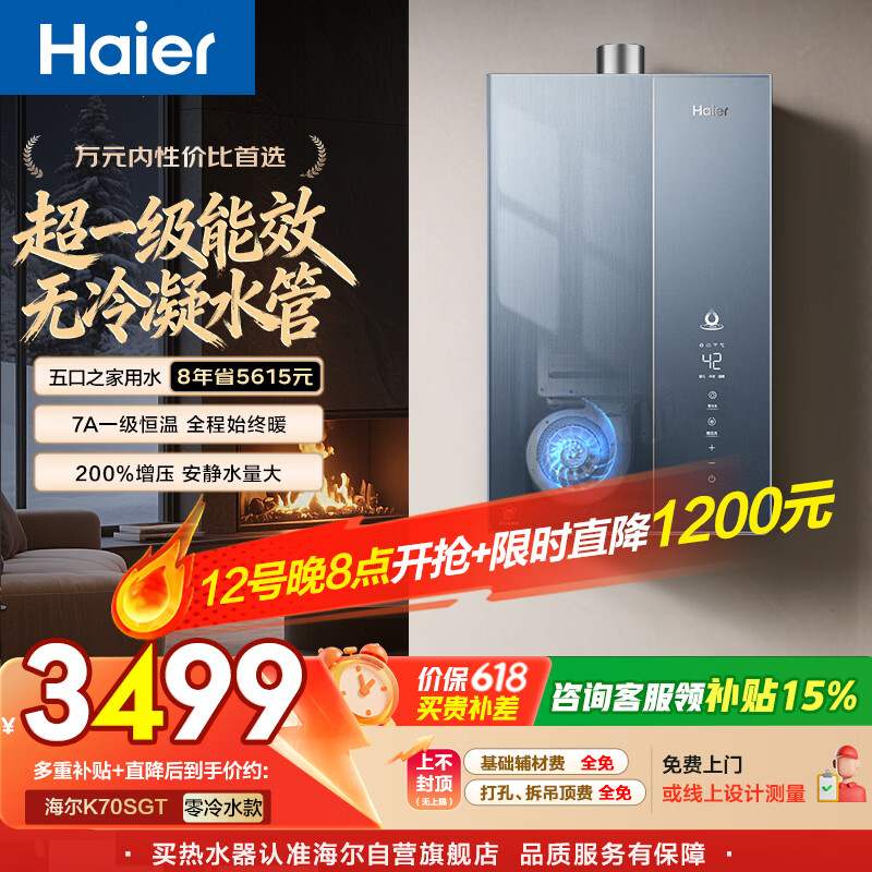 海尔麦浪【无冷凝水管K70SGT零冷水】16升燃气热水器天然气  一级能效 全程恒温一级静音增压 国补15%