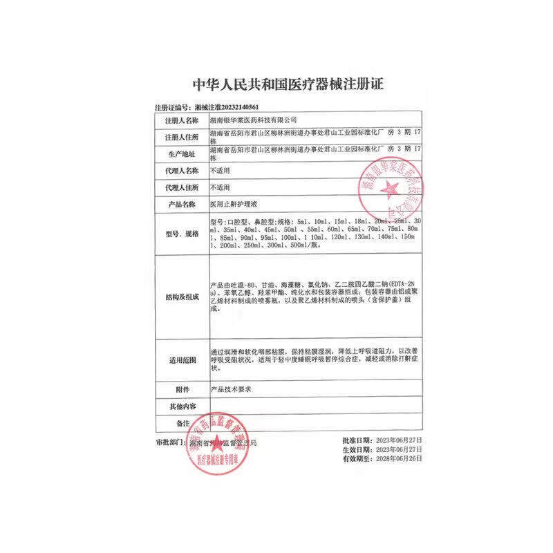 华北制药医用液体止鼾器今华维华维健康打呼噜喷雾男女呼吸通气鼾立停 3盒【周期装】严重堵塞 鼾声大