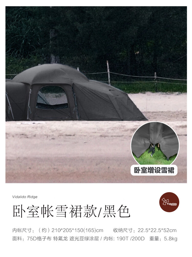 vidalido维达利多山脊户外露营装备六角穹顶客厅帐篷模块便携野营过夜帐蓬 黑色山脊卧室帐（雪裙版）