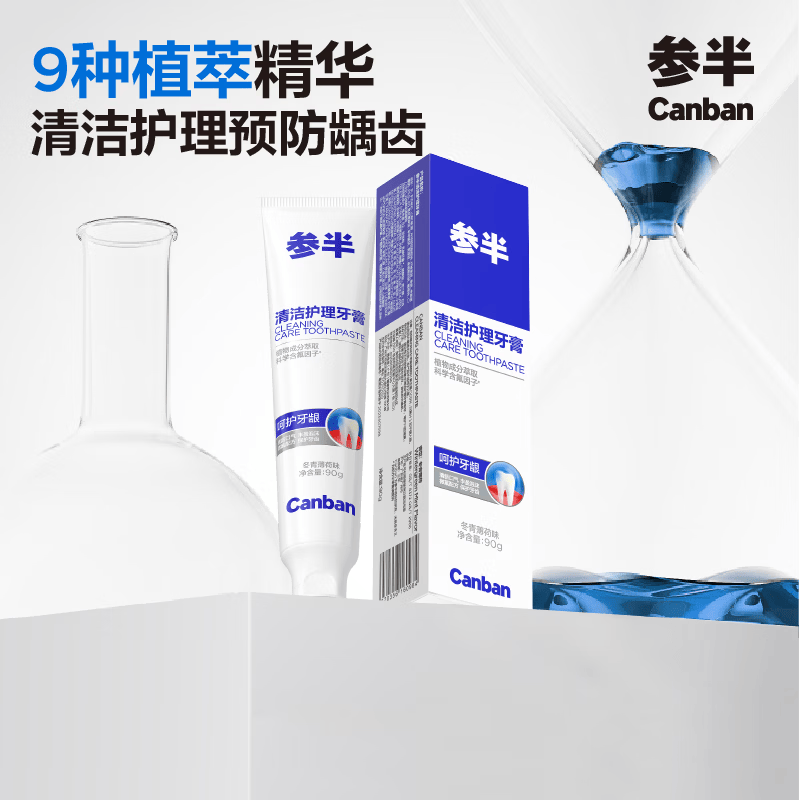 参半清洁护理牙膏亮白益生菌清新口气去口臭含氟防龋冬青薄荷味90g