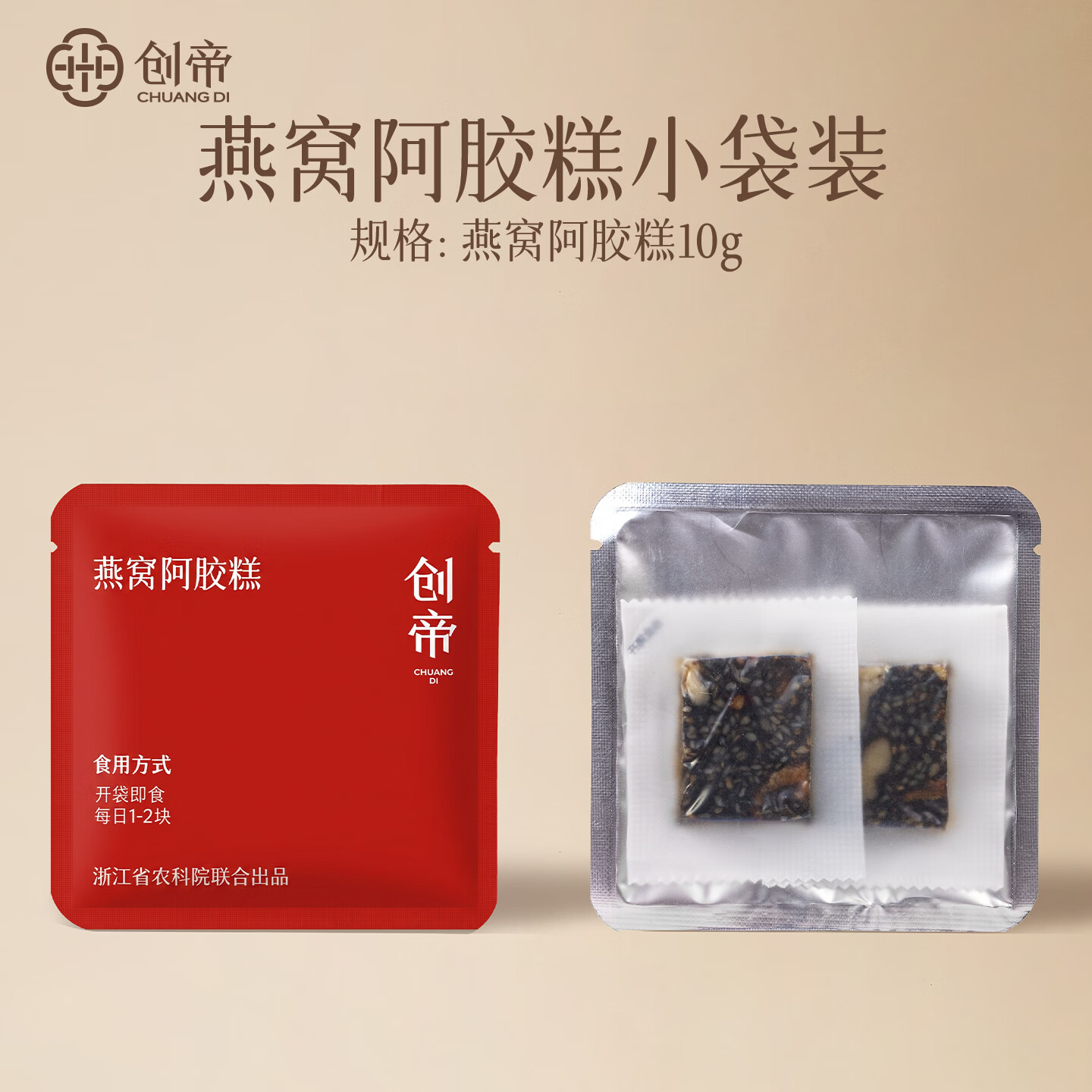 创帝阿胶糕袋装尝鲜装