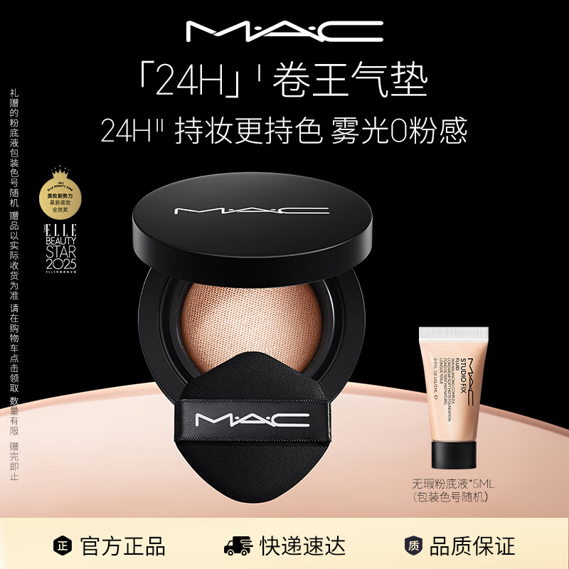 M.A.C魅可气垫粉底定妆二合一遮瑕持久不脱妆#N12 520礼物