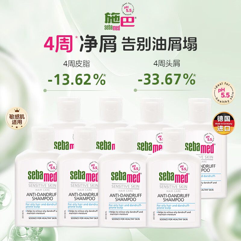 施巴（Sebamed）去屑养护洗发水50ml*8瓶德国进口男女洗头膏清洁头皮洗发露无硅油 去屑洗发水50ml*8共计400ml