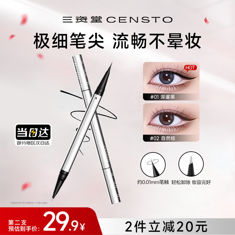 三资堂眼线笔黑色放大双头极细眼线液笔持久防水防汗不晕染 520礼物