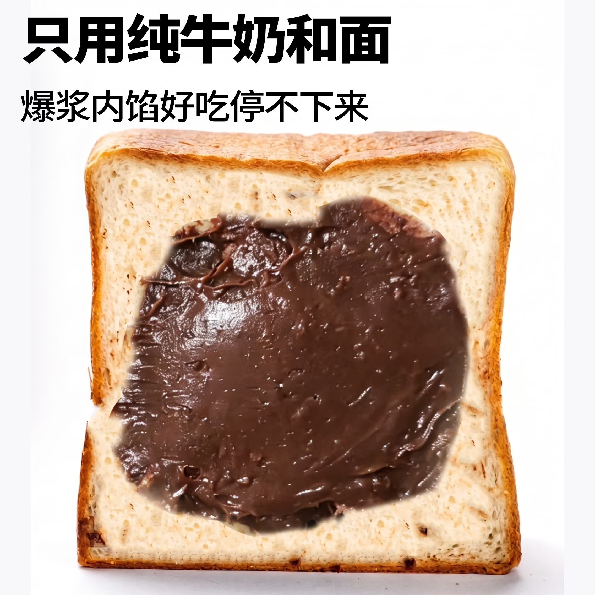 食味熊爆浆生巧吐司熔岩巧克力可可流心面包200g糕点面包内陷100g 生巧吐司200g*1袋