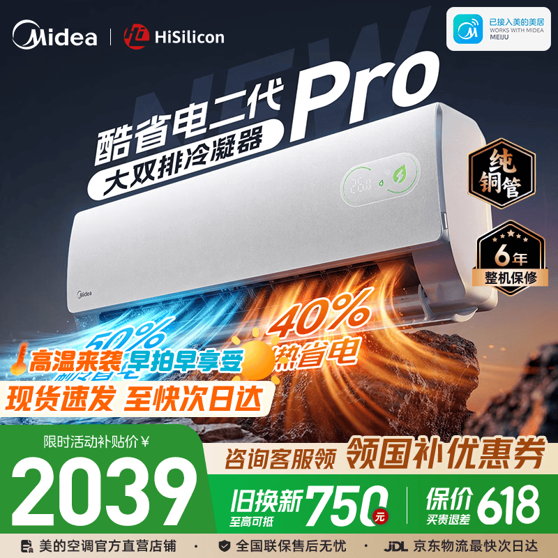 美的（Midea）空调1匹/1.5匹挂机 酷省电二代系列变频冷暖 新一级能效节能省电 以旧换新国家补贴 空调旗舰店 酷省电二代Pro 大1.5匹 双排冷凝铜管