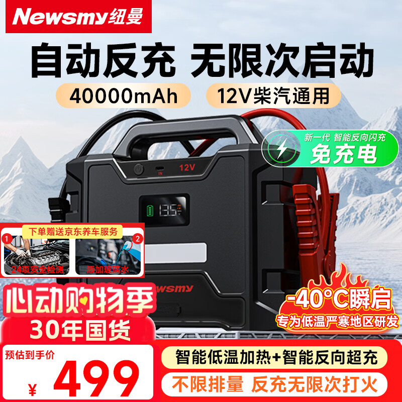 纽曼（Newsmy）【3C认证】W100汽车应急启动电源搭电宝户外电源12v车载电瓶强启摩托柴油车打火神器反充40000mAh
