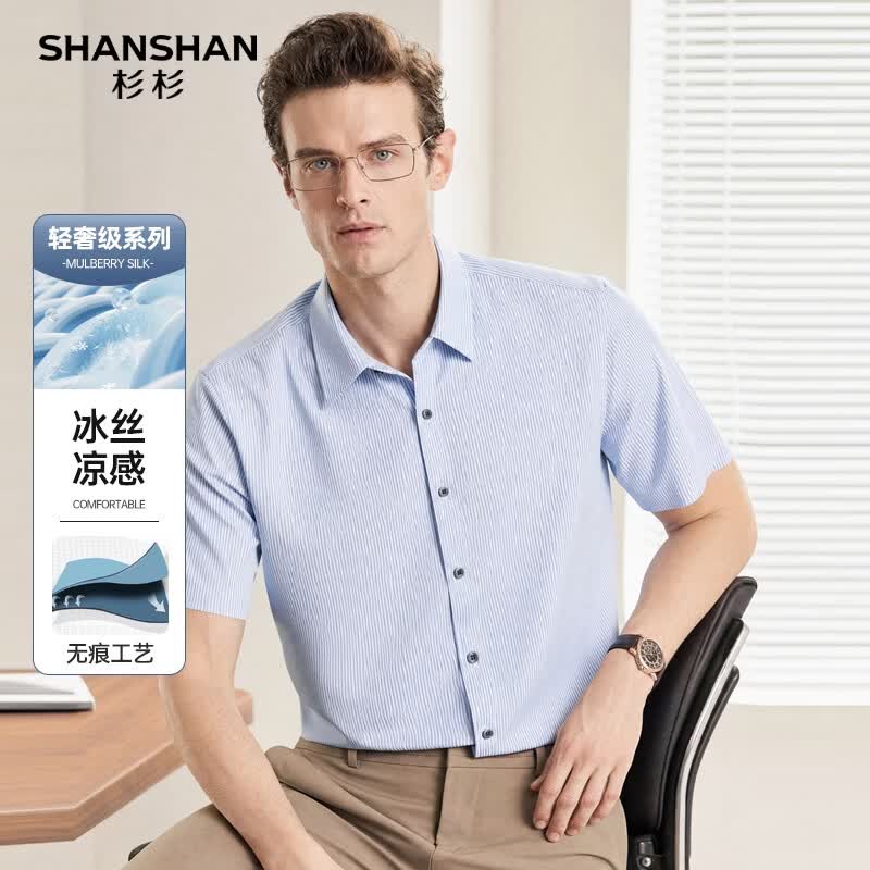 SHANSHAN杉杉【涤氨无痕弹力】短袖衬衫男条纹顺滑翻领商务休闲夏季新款 蓝色 XL /180