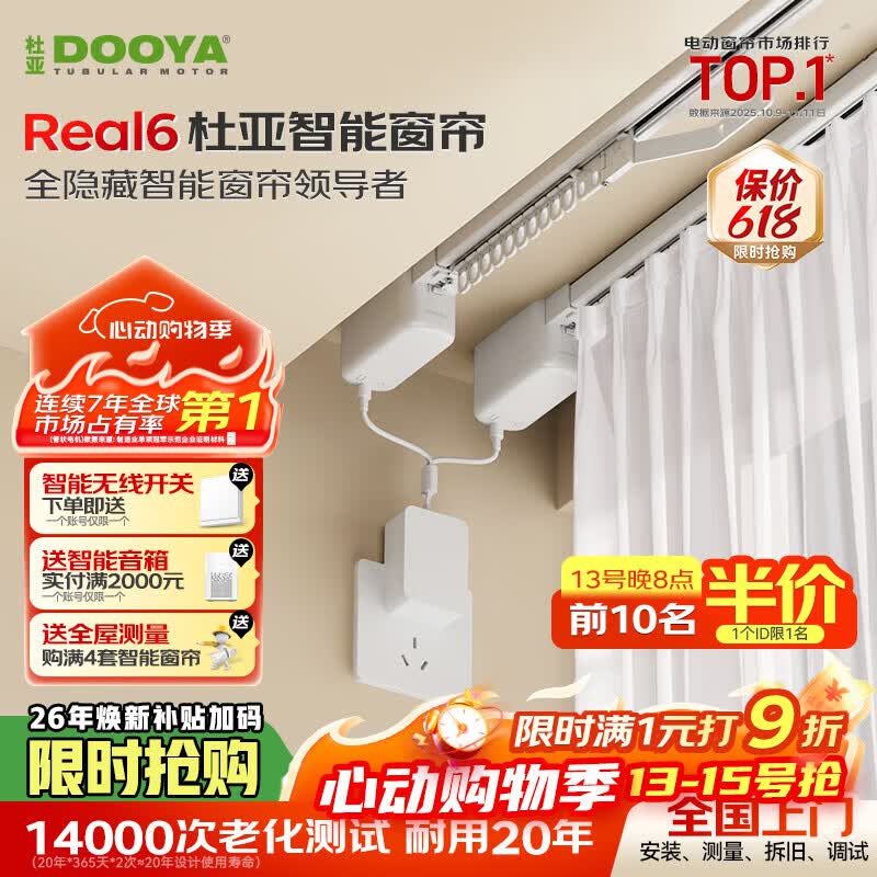 杜亚（DOOYA）Real6pro蓝牙2.0版智能电动窗帘家居自动窗帘电机语音控制不含布 3米双直轨定制蓝牙版包安装