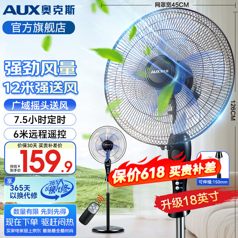 奥克斯（AUX）电风扇家用落地扇五叶大风力电扇摇头定时遥控立式风扇轻音低噪节能室内宿舍卧室办公室客厅换气扇 【18英寸】3档升级遥控款2.7米线
