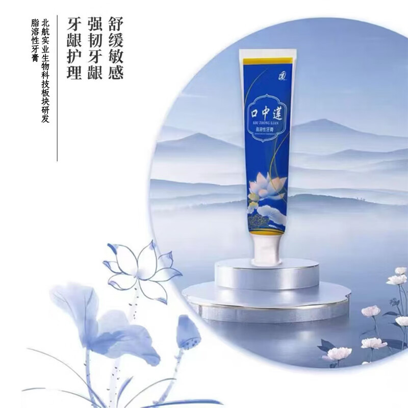 介一悠然口中莲脂溶性牙膏 不含氟不含荧光剂 舒缓牙龈敏感呵护牙龈 【1支体验无试用】介一悠然口中莲