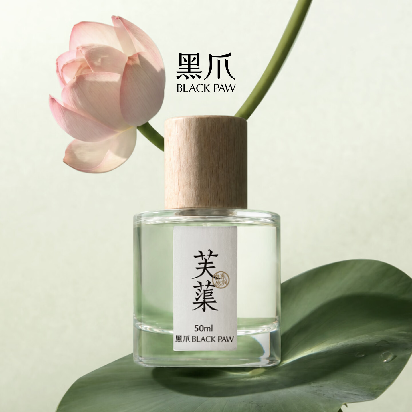 黑爪「芙蕖」香水荷花香味清新莲花中性淡香水男女士国风清雅生日礼物 芙蕖 50ml